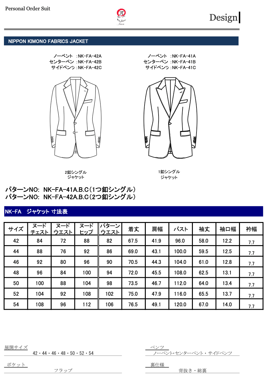 2釦 ノッジドラペル シングルジャケットセンターベント(NK-FA-42B)